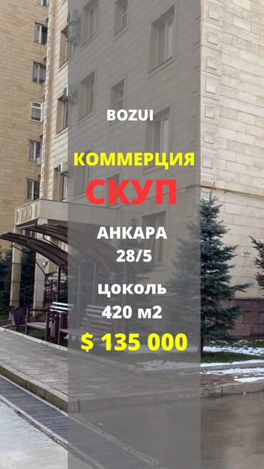 Продажа домов: Срочно продается по скупочной цене цокольное помещение!! Площадь: 420