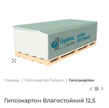 Другие услуги: Гипсокартон ГИПРОК РОССИЯ.Прочные тихие стены и потолок. Оптом и в — 10