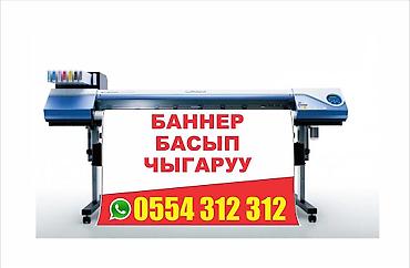 uv printer: Широкоформатная печать, Высокоточная печать, | Баннеры — 1