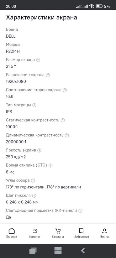 Мониторы: Монитор, Dell, Новый, 22" - 23" — 8
