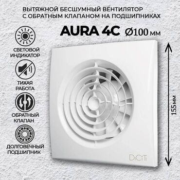 вытяжки на кухню: Вентилятор накладной AURA 4C Ø100 c обратным клапаном Вентилятор