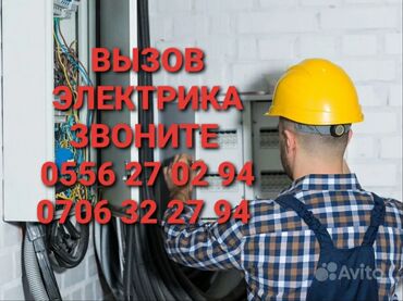 Электрики: Электрик | Установка счетчиков, Установка стиральных машин, Демонтаж электроприборов Больше 6 лет опыта