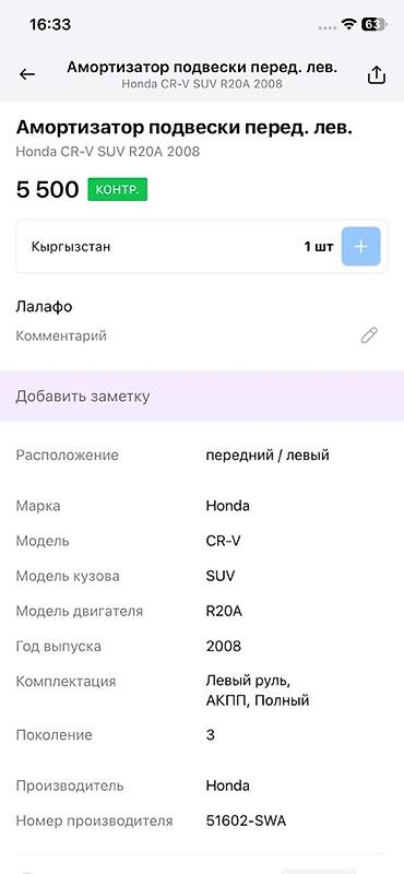 амортизаторы на срв: Амортизатор подвески в сборе (стойка) передний левый для Honda CR‑V — 4