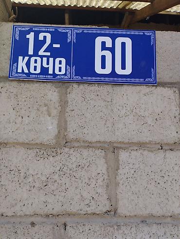мурат ордо: 4 соток, Для строительства — 3