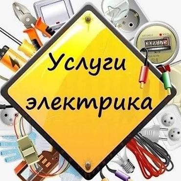 электрические работы расценки: Электрик 3-5 лет опыта — 1