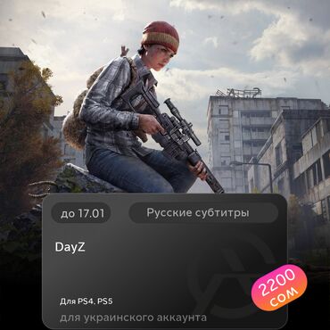 Игры для PlayStation: ЗАГРУЗКА ИГРЫ: DayZ (PS4, PS5)