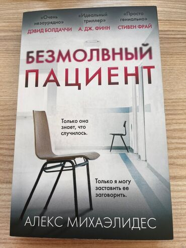 черчение книга: Психологический триллер+ романтика в мягком и твёрдом переплёте