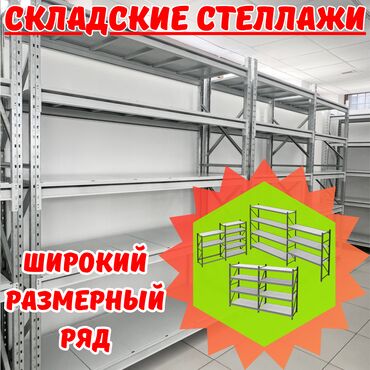 магнитный держатель для ножей: Складские стеллажи, металлический стеллаж для склада, средне -