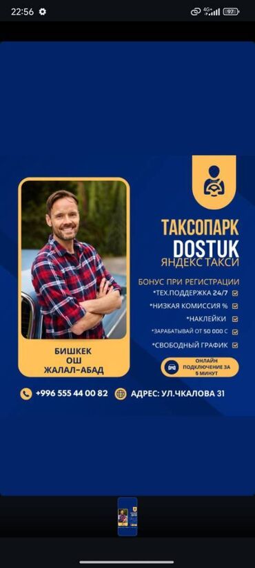 работа с жильем в бишкеке: Требуется Водитель такси - С личным транспортом, Без опыта, Старше 18 лет