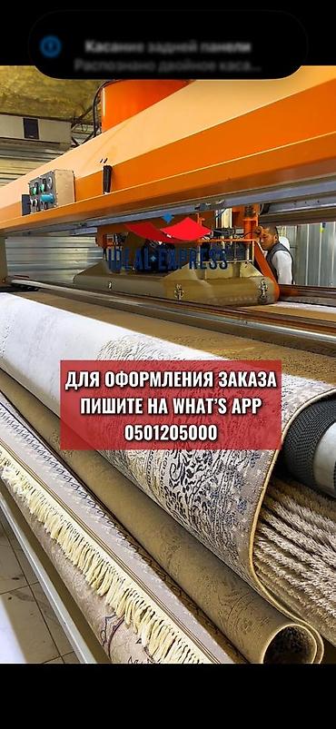 Стирка ковров: Стирка ковров, | Ковер, Палас, Бесплатная доставка — 32