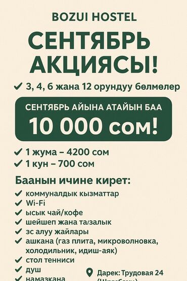 исык куль дом: 🌿 Bozui Hostel — сентябрь акциясы! 🌿 🛏 6 жана 12 орундуу бөлмөлөр 💰