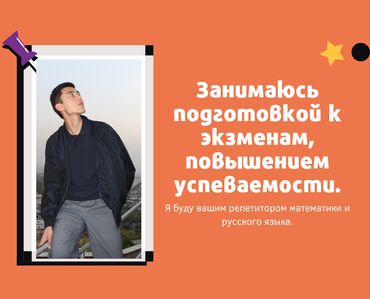 на 13 лет: Репетитор | Арифметика, Математика, Грамматика, письмо | Подготовка к школе, Подготовка к экзаменам, Подготовка к ОРТ (ЕГЭ), НЦТ​