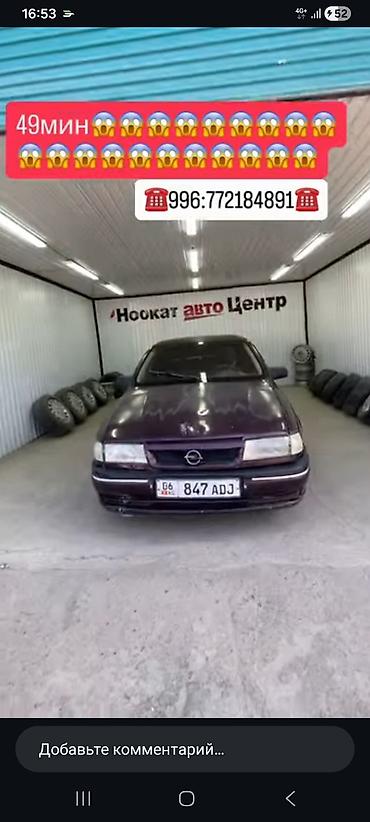 купить опель вектра: Opel Vectra: 1993 г., 1.6 л, Механика, Бензин, Седан — 1