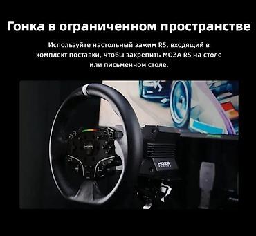 moondrop chu 2: Комплект симрейсинга MOZA Racing R5 (V2) + рулевое колесо ES + педали — 9