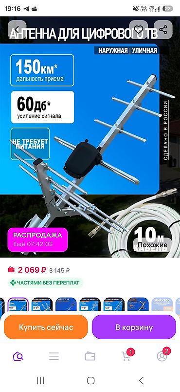 колонка токмок: Продаю наружную аннтену новый не подошёл — 1