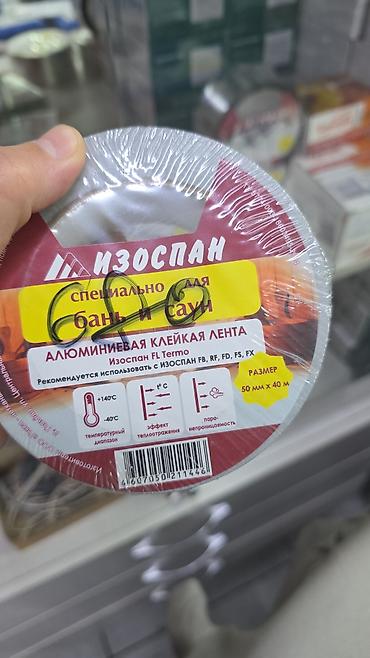 Алюминиевая клейкая лента IZOSPAN Назначение: - Монтаж и герметизация