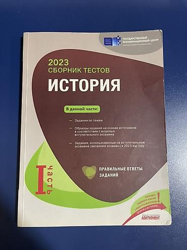 5555 test cavablari: Məhsul: 2023 “История” (Tarix) test toplusu – I hissə ishlenilib,biraz — 1