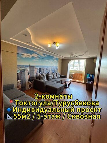 квартира оштон: 2 комнаты, 50 м², Индивидуалка, 5 этаж, Косметический ремонт