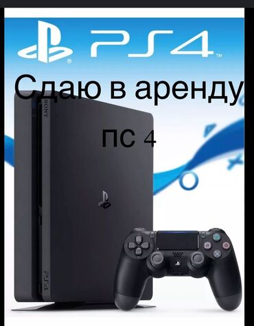 приставка для тв: СДАЮ в аренду ПС4слим в идеальном состоянии не шумит не гонит есть