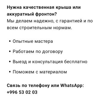 набор инструментов force бишкек: Кровля крыши | Ремонт Больше 6 лет опыта