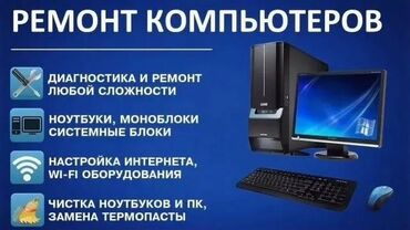 диагностический компьютер: Компьютерный мастер. чиню компьютеры и ноутбуки разной сложности