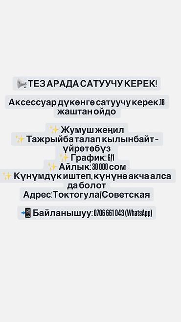 Вакансия: продавец в магазин аксессуаров - Требуются сотрудники с 18