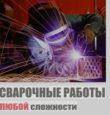 телефон с ручкой: Сварочные работы