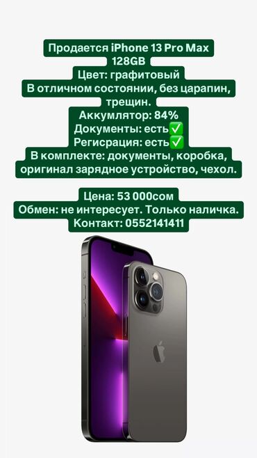 iphone зарядка: IPhone 13 Pro Max, Б/у, 128 ГБ, Graphite, Зарядное устройство, Защитное стекло, Коробка, 84 %