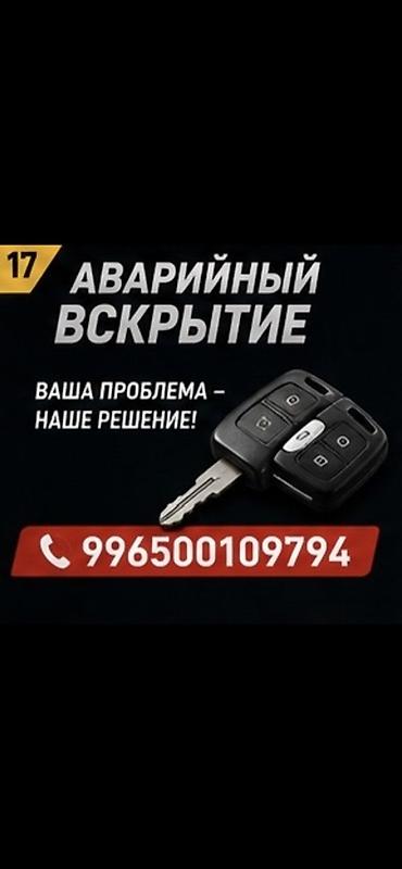 медвежатник вскрытие замков: Аварийное вскрытие замков авто. круглосуточно вскрытие авто вскрытие — 1