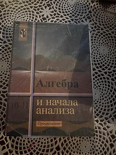 Китептер жана журналдар: Продаю учебники — 9