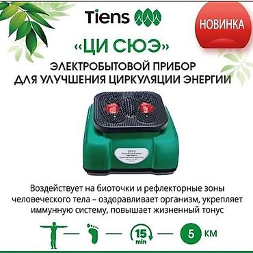 бронь: СЦЭК «Тяньши» - это тренажерный зал в одном приборе у вас дома! За — 3