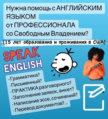 языковая практика: Языковые курсы | Английский | Для взрослых