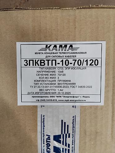 haktan pack: Муфта концевая термоусаживаемая KAMA ЗПКВТП-10-70/120 для силовых — 1