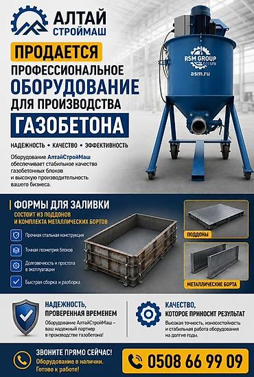 фоторамки: Профессиональное оборудование для производства газобетона — 1