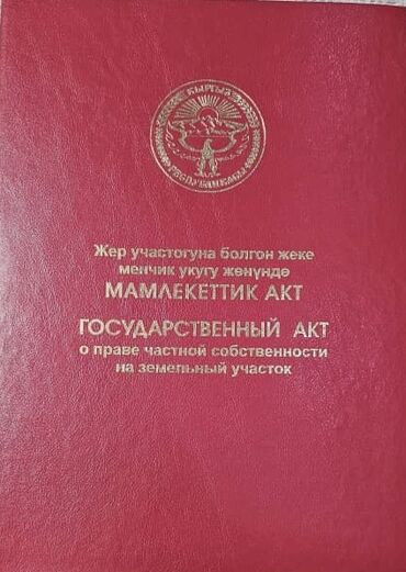 участок сатам: 8 соток, Для строительства, Красная книга, Договор купли-продажи
