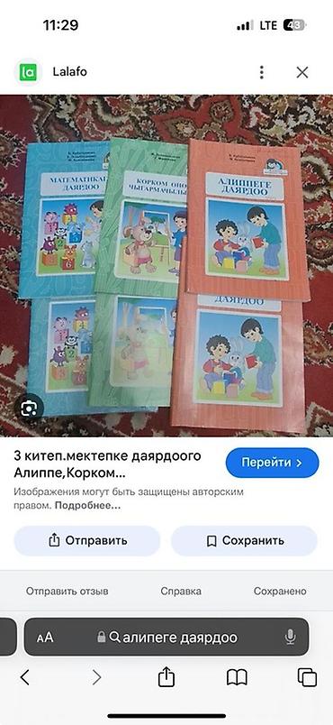 балдар оюнчуктары: Балдарды мектепке даярдоо: Окуу Математика Сандар менен иштөө Алиппени — 10