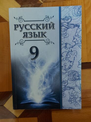 русский язык 9 класс методическое пособие азербайджан: Rus dili 9-cu sinif, 2016 il, Ünvandan götürmə