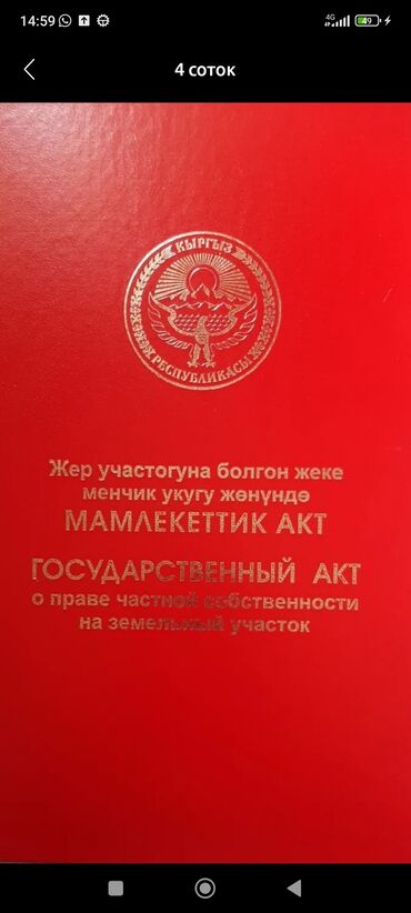 Продажа участков: 425 соток, Для строительства, Красная книга, Тех паспорт