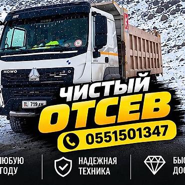 Отсев, Для фундамента, Оптом, В розницу, Камаз, Хово