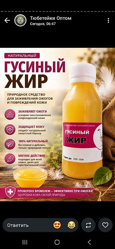 рамановский баран: Натуральный гусиный жир — природное средство для заживления ожогов и — 1