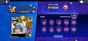 Другие игры и приставки: Аккаунт Brawl Stars Легендарная лига - Путь к славе: 75 756 кубков — 2