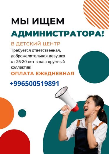 ищу работу подсобник: Администратор