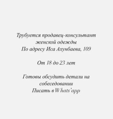 работа с ежедневной оплатой для женщин: Сатуучу консультант