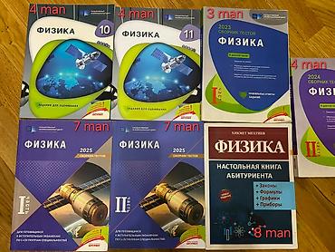 продажа книг: Книги по физике:Банк,ТГДК. Цены указаны на фотке. Бесплатная доставка — 1