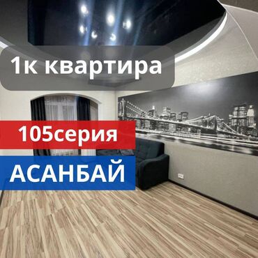 однокомнатная квартира продается: 1 комната, 33 м², 105 серия, 5 этаж, Евроремонт