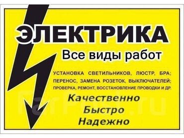 москитная дверь: Электрик | Эсептегичтерди орнотуу, Кир жуугуч машиналарды орнотуу, Электр шаймандарын демонтаждоо 6 жылдан ашык тажрыйба