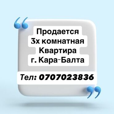 квартиры кочкор ата: 3 бөлмө, 54 кв. м, 104-серия, 1 кабат, Эски ремонт