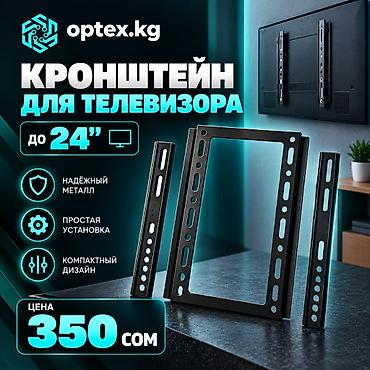 Кронштейн для телевизора (настенный, компактный, до 24 дюймов)