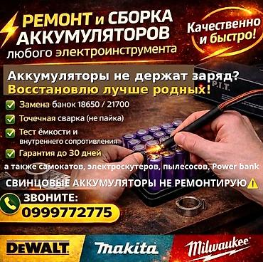 Ремонт другой техники: ВНИМАНИЕ⚡СВИНЦОВЫЕ АККУМУЛЯТОРЫ НЕ РЕМОНТИРУЮ ⚠️⚠️⚠️☝🏻 Ремонт — 1