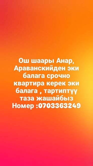 квартира долгих срок: 1 комната, Собственник, С подселением, С мебелью полностью